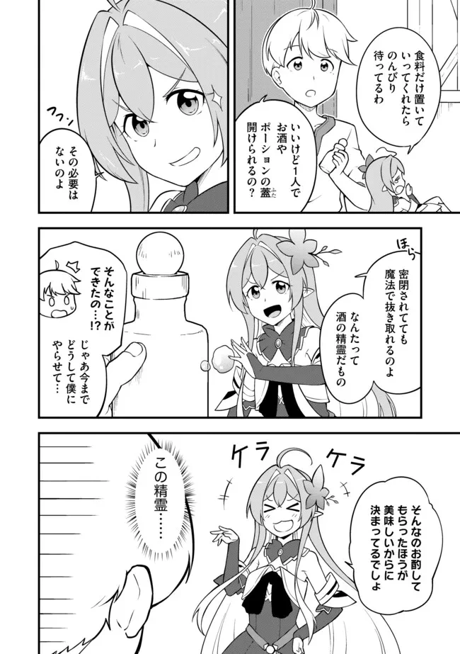 転生者は世間知らず～特典スキルでスローライフ!?～　コミック版 第13.2話 - 2