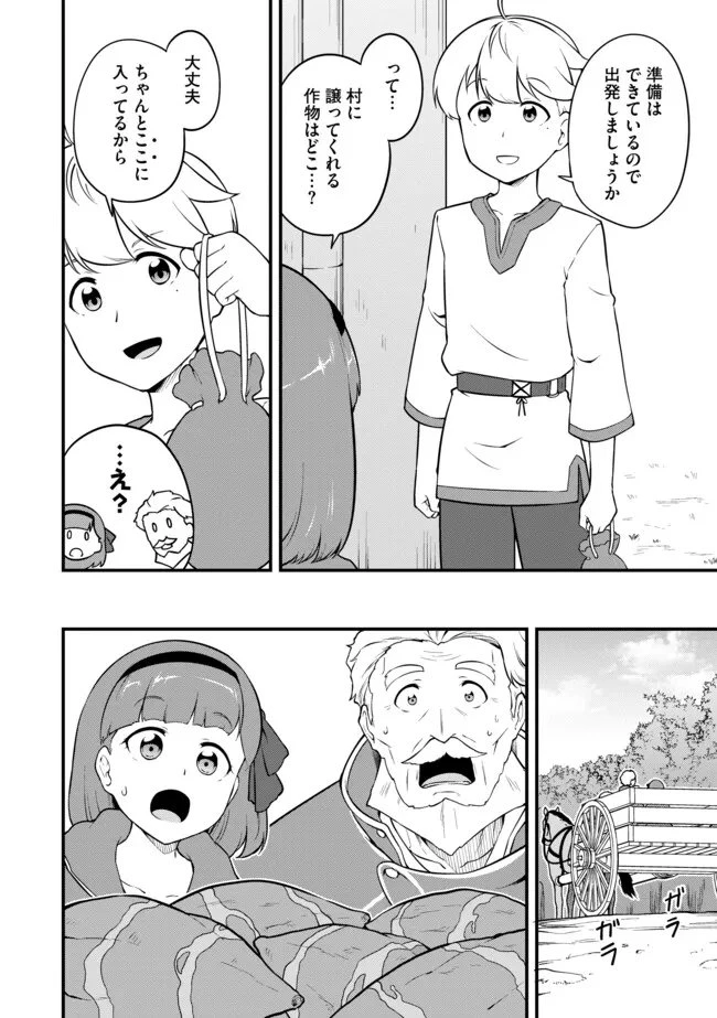 転生者は世間知らず～特典スキルでスローライフ!?～　コミック版 第13.2話 - 4