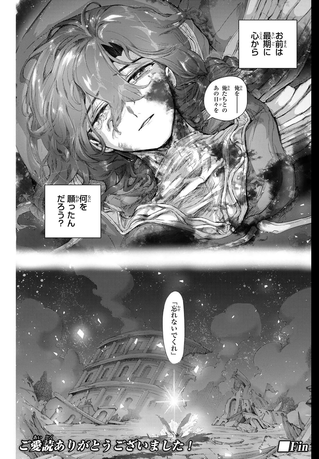 夜鐘のキト 第32話 - 20