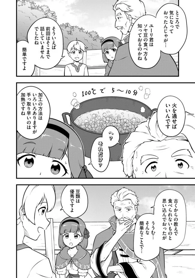 転生者は世間知らず～特典スキルでスローライフ!?～　コミック版 第13.2話 - 6