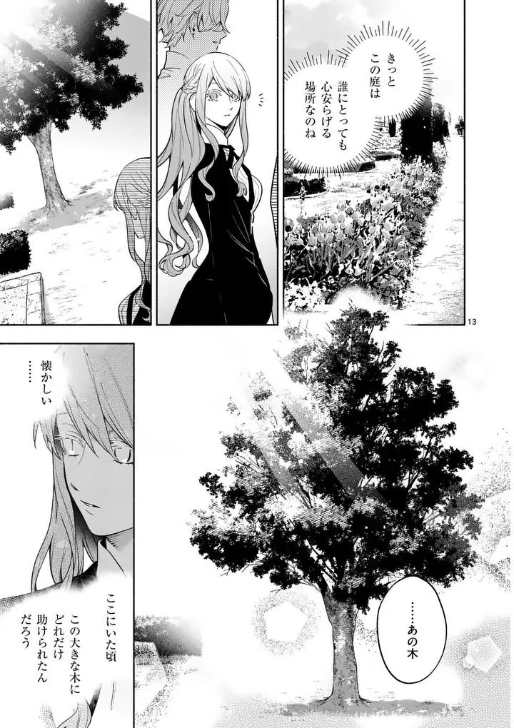 もう興味がないと離婚された令嬢の意外と楽しい新生活.SurprisinglyFunNewLifeofaDivorcedLadyWhoIsNoLongerInterested 第26.2話 - 1