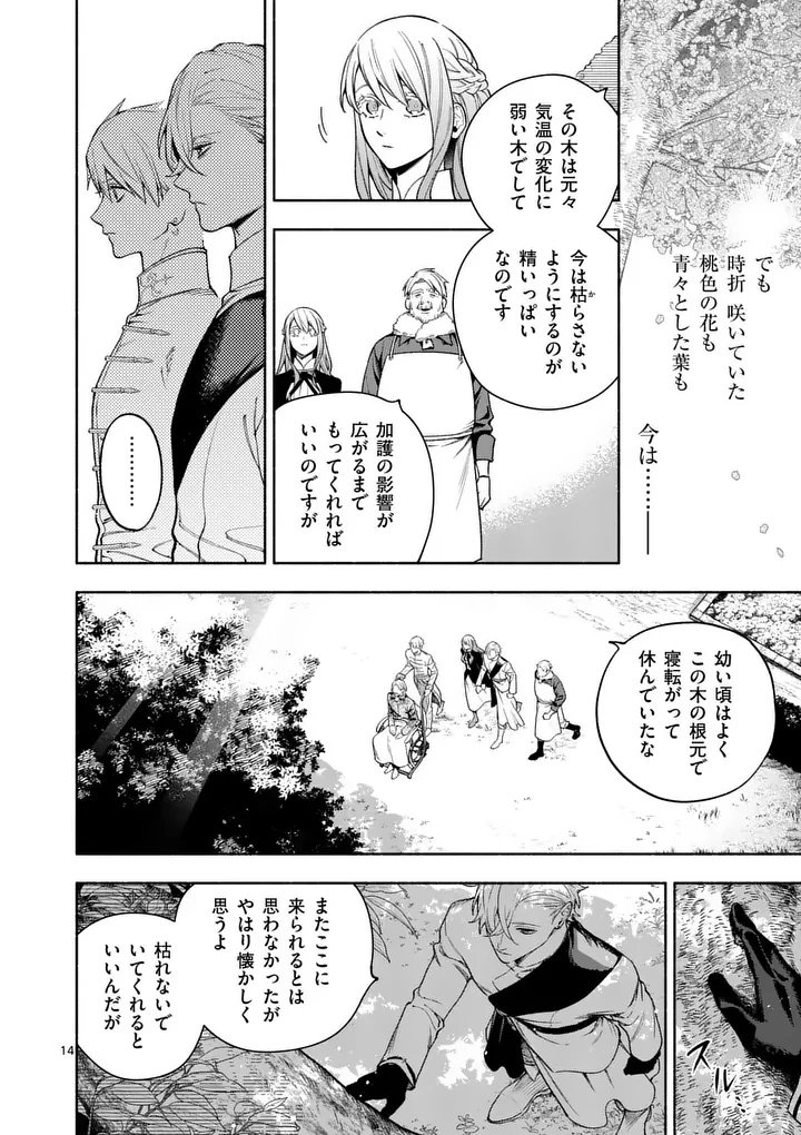 もう興味がないと離婚された令嬢の意外と楽しい新生活.SurprisinglyFunNewLifeofaDivorcedLadyWhoIsNoLongerInterested 第26.2話 - 2