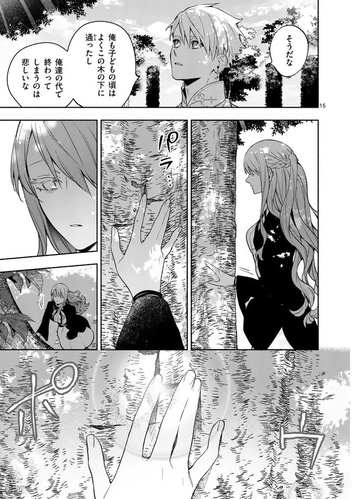 もう興味がないと離婚された令嬢の意外と楽しい新生活.SurprisinglyFunNewLifeofaDivorcedLadyWhoIsNoLongerInterested 第26.2話 - 3