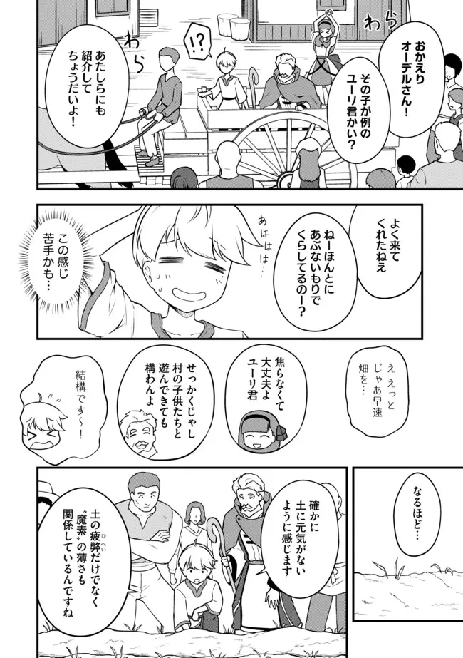 転生者は世間知らず～特典スキルでスローライフ!?～　コミック版 第13.2話 - 10