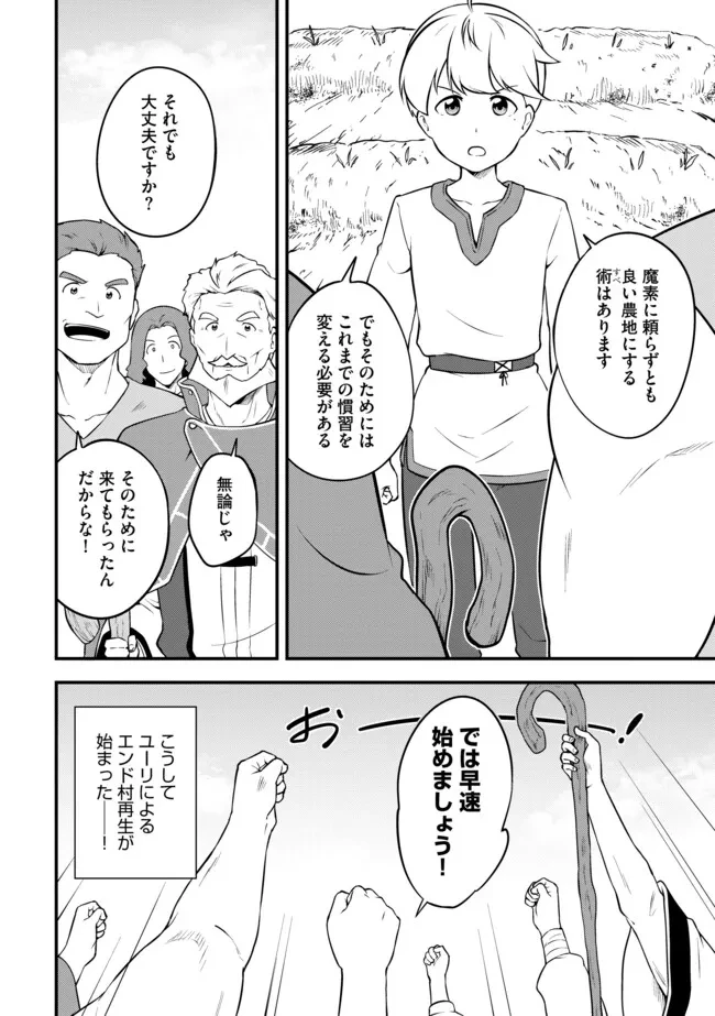 転生者は世間知らず～特典スキルでスローライフ!?～　コミック版 第13.2話 - 12