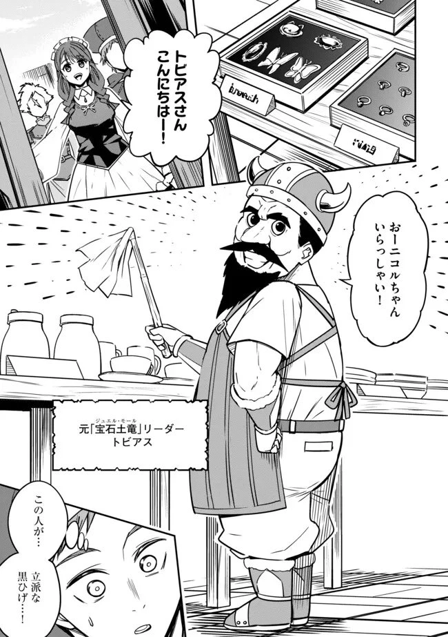 I Would Have Been Dead If I Hadn't Been Detected 探知できなきゃ死んでいた ～異世界商人の冒険は危険でいっぱい～ 第11.1話 - 1