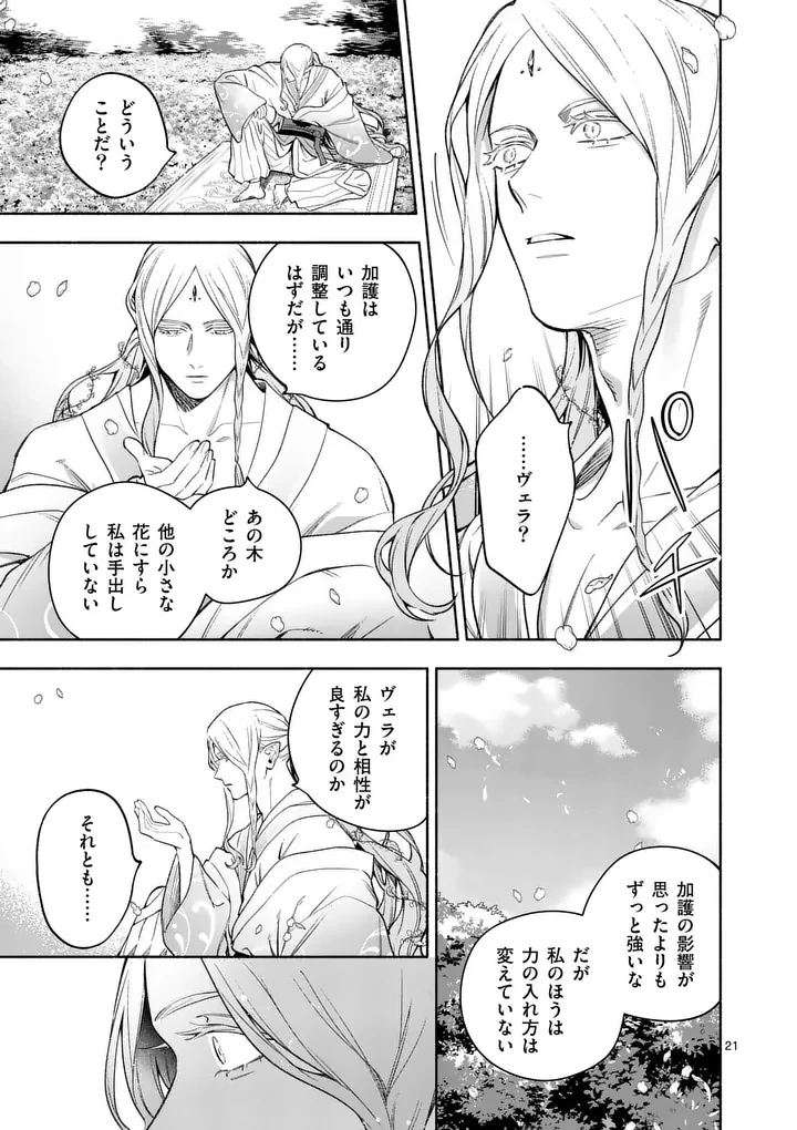 もう興味がないと離婚された令嬢の意外と楽しい新生活.SurprisinglyFunNewLifeofaDivorcedLadyWhoIsNoLongerInterested 第26.2話 - 9