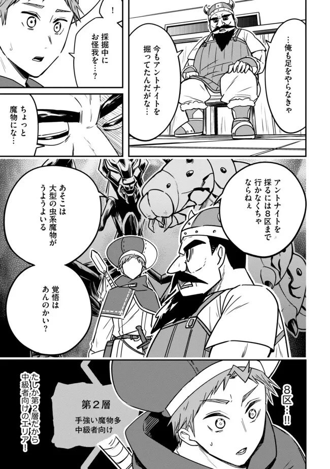 I Would Have Been Dead If I Hadn't Been Detected 探知できなきゃ死んでいた ～異世界商人の冒険は危険でいっぱい～ 第11.1話 - 5