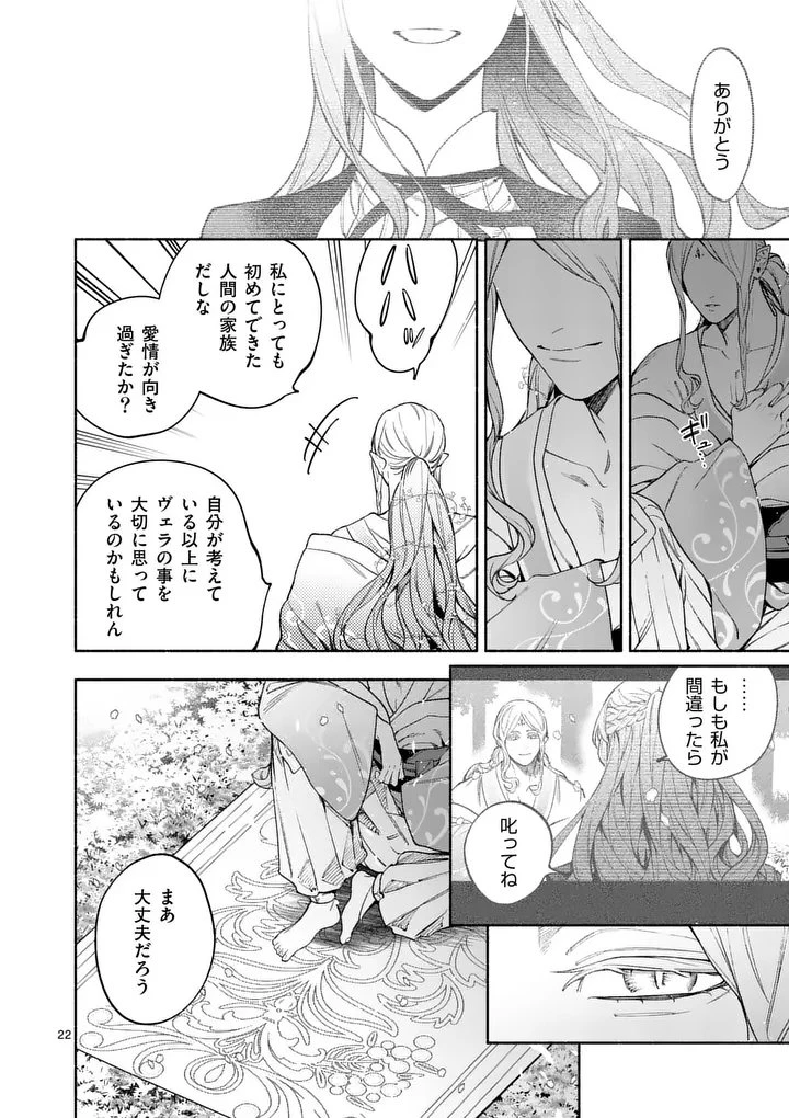 もう興味がないと離婚された令嬢の意外と楽しい新生活.SurprisinglyFunNewLifeofaDivorcedLadyWhoIsNoLongerInterested 第26.2話 - 10