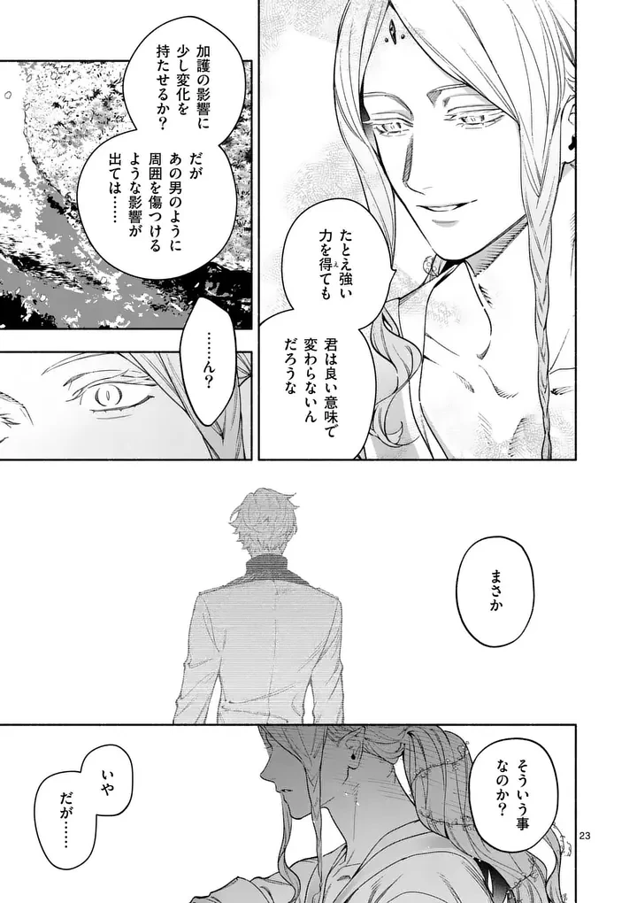 もう興味がないと離婚された令嬢の意外と楽しい新生活.SurprisinglyFunNewLifeofaDivorcedLadyWhoIsNoLongerInterested 第26.2話 - 11