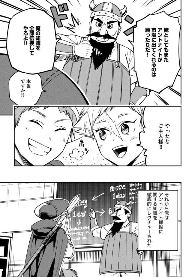 I Would Have Been Dead If I Hadn't Been Detected 探知できなきゃ死んでいた ～異世界商人の冒険は危険でいっぱい～ 第11.1話 - 7