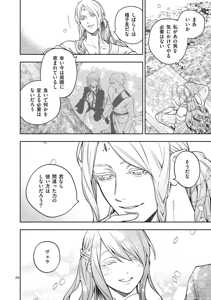 もう興味がないと離婚された令嬢の意外と楽しい新生活.SurprisinglyFunNewLifeofaDivorcedLadyWhoIsNoLongerInterested 第26.2話 - 12