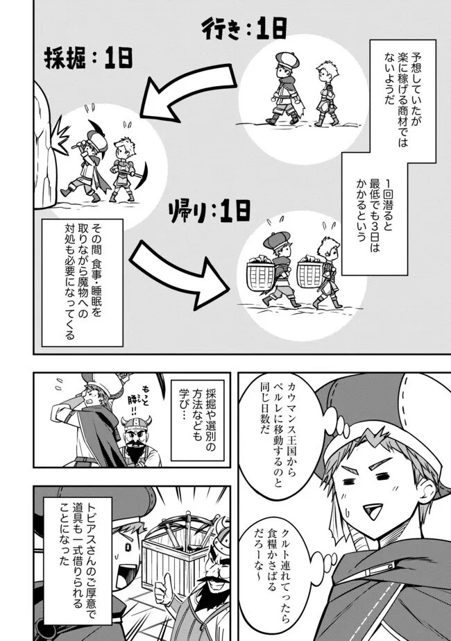 I Would Have Been Dead If I Hadn't Been Detected 探知できなきゃ死んでいた ～異世界商人の冒険は危険でいっぱい～ 第11.1話 - 8