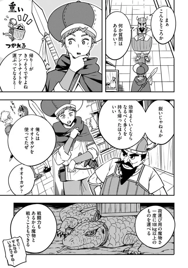 I Would Have Been Dead If I Hadn't Been Detected 探知できなきゃ死んでいた ～異世界商人の冒険は危険でいっぱい～ 第11.1話 - 9