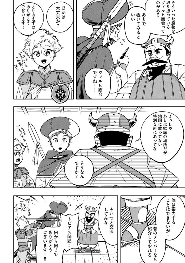 I Would Have Been Dead If I Hadn't Been Detected 探知できなきゃ死んでいた ～異世界商人の冒険は危険でいっぱい～ 第11.1話 - 10