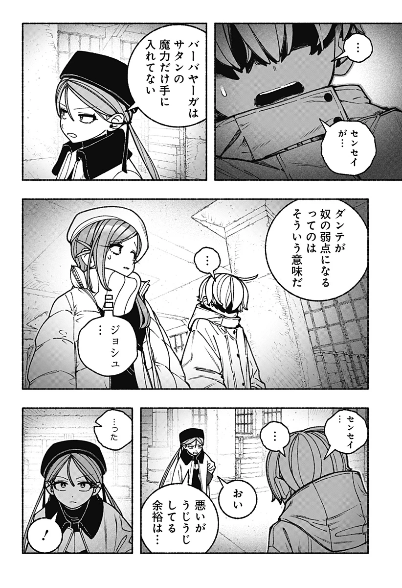 エクソシストを堕とせない 第107話 - 2