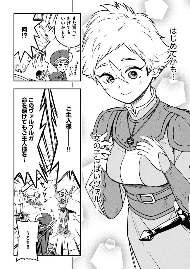 I Would Have Been Dead If I Hadn't Been Detected 探知できなきゃ死んでいた ～異世界商人の冒険は危険でいっぱい～ 第11.1話 - 12