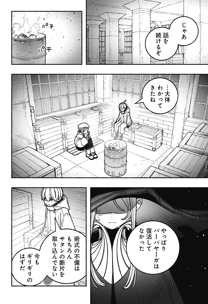 エクソシストを堕とせない 第107話 - 4