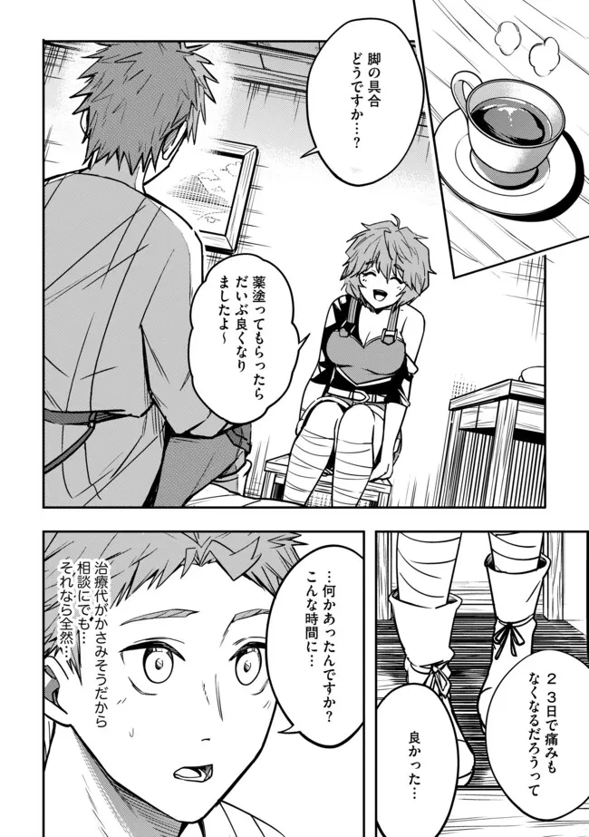 I Would Have Been Dead If I Hadn't Been Detected 探知できなきゃ死んでいた ～異世界商人の冒険は危険でいっぱい～ 第10.2話 - 1