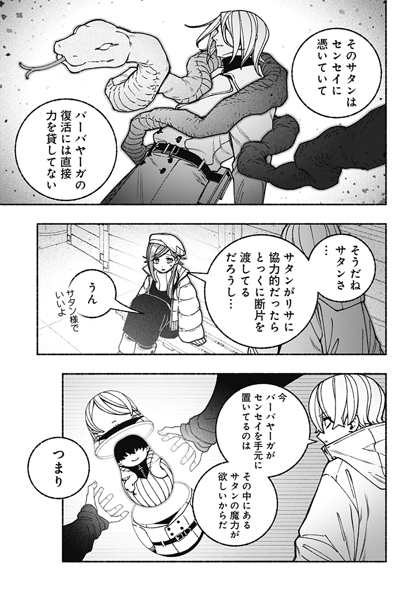 エクソシストを堕とせない 第107話 - 5