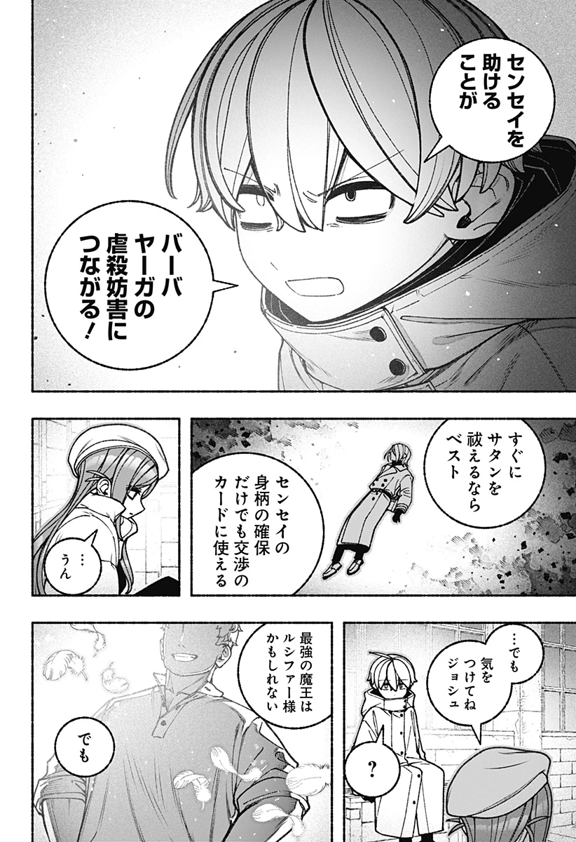 エクソシストを堕とせない 第107話 - 6