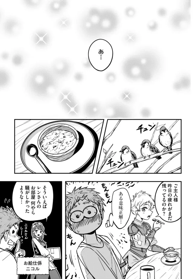 I Would Have Been Dead If I Hadn't Been Detected 探知できなきゃ死んでいた ～異世界商人の冒険は危険でいっぱい～ 第10.2話 - 4