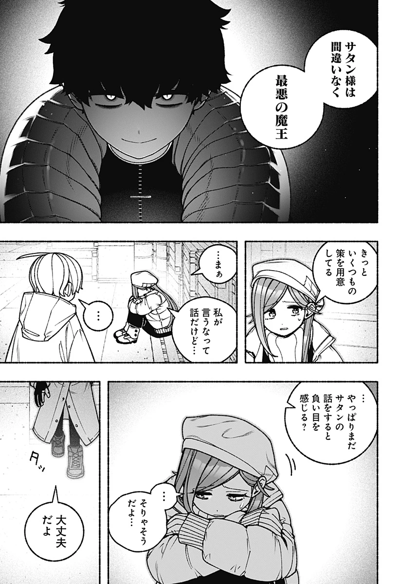 エクソシストを堕とせない 第107話 - 7