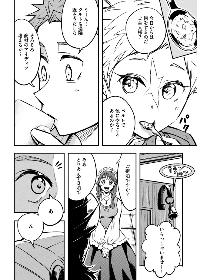 I Would Have Been Dead If I Hadn't Been Detected 探知できなきゃ死んでいた ～異世界商人の冒険は危険でいっぱい～ 第10.2話 - 5