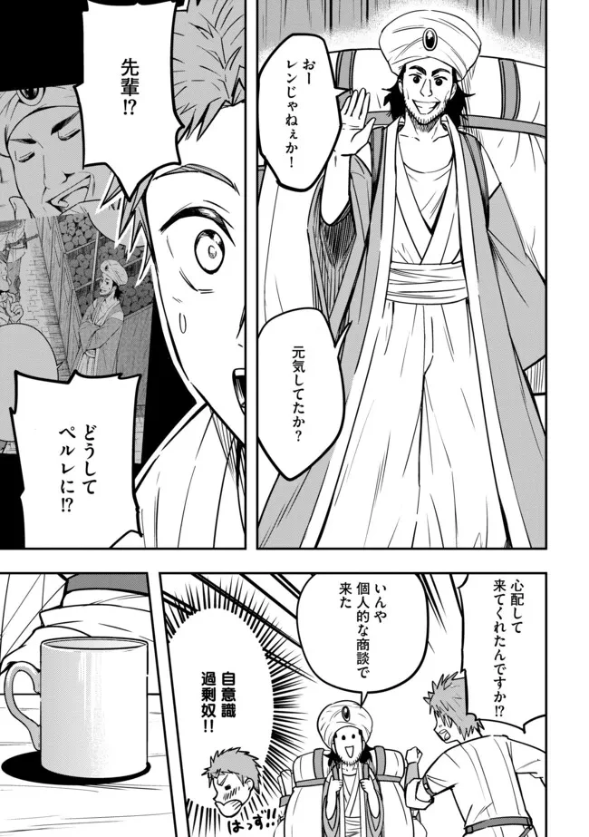 I Would Have Been Dead If I Hadn't Been Detected 探知できなきゃ死んでいた ～異世界商人の冒険は危険でいっぱい～ 第10.2話 - 6