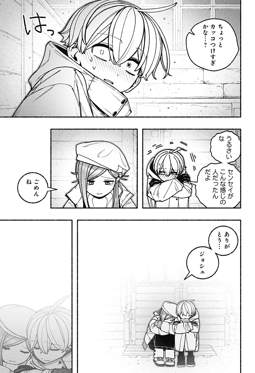 エクソシストを堕とせない 第107話 - 9