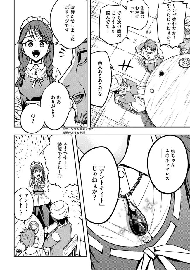 I Would Have Been Dead If I Hadn't Been Detected 探知できなきゃ死んでいた ～異世界商人の冒険は危険でいっぱい～ 第10.2話 - 7