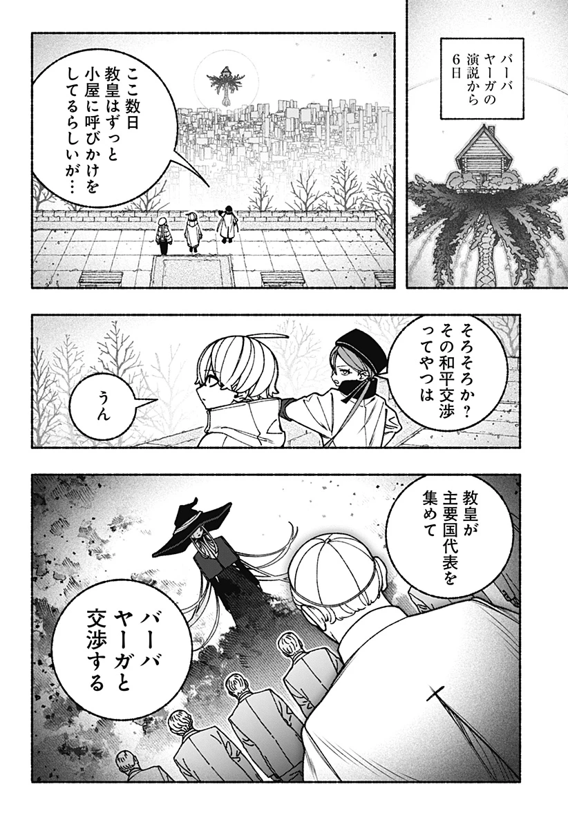 エクソシストを堕とせない 第107話 - 10