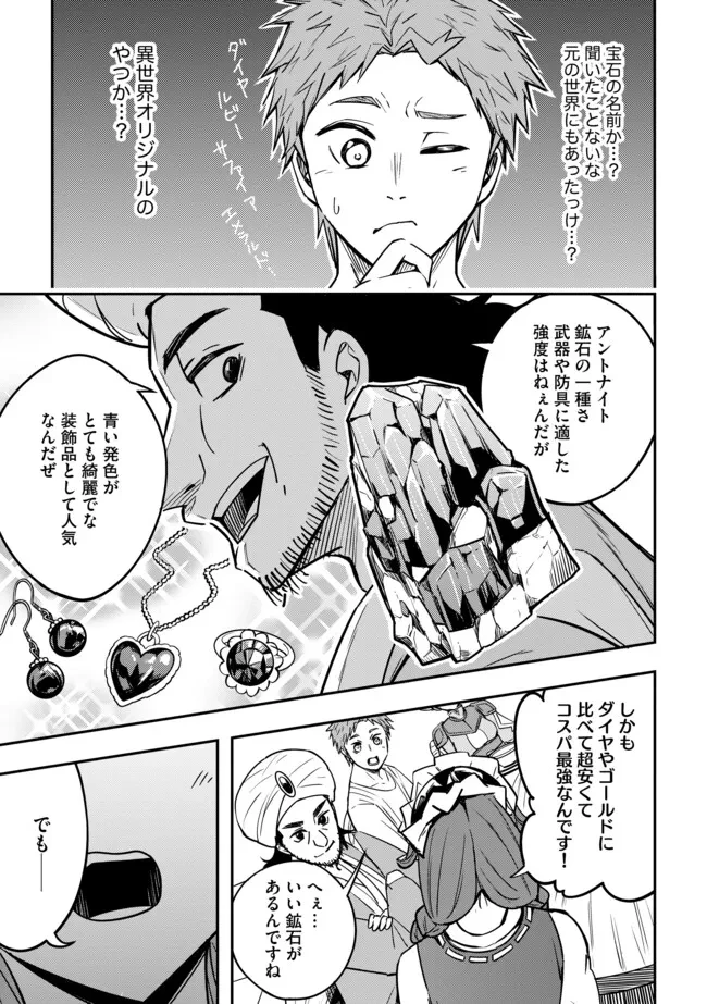 I Would Have Been Dead If I Hadn't Been Detected 探知できなきゃ死んでいた ～異世界商人の冒険は危険でいっぱい～ 第10.2話 - 8