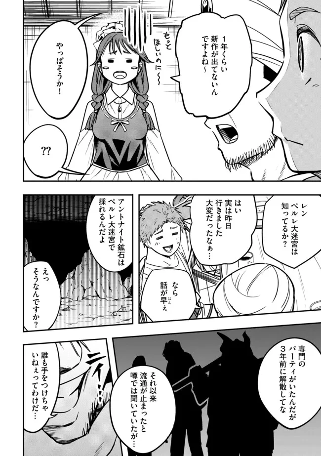 I Would Have Been Dead If I Hadn't Been Detected 探知できなきゃ死んでいた ～異世界商人の冒険は危険でいっぱい～ 第10.2話 - 9