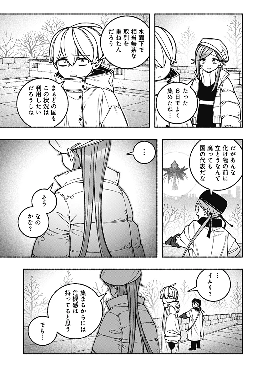 エクソシストを堕とせない 第107話 - 11