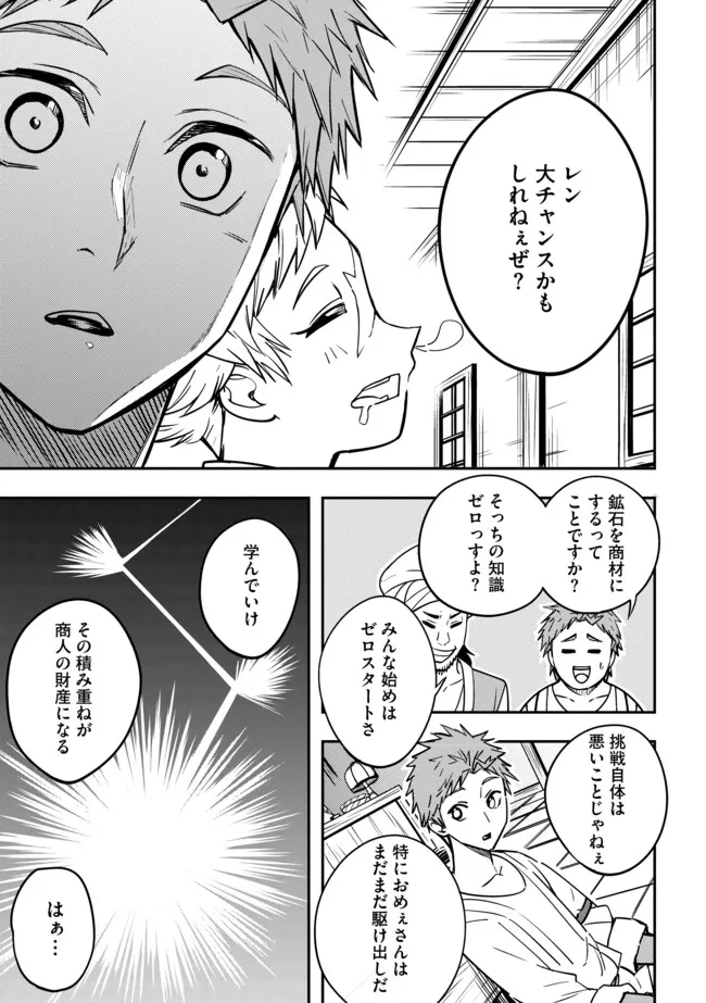 I Would Have Been Dead If I Hadn't Been Detected 探知できなきゃ死んでいた ～異世界商人の冒険は危険でいっぱい～ 第10.2話 - 10