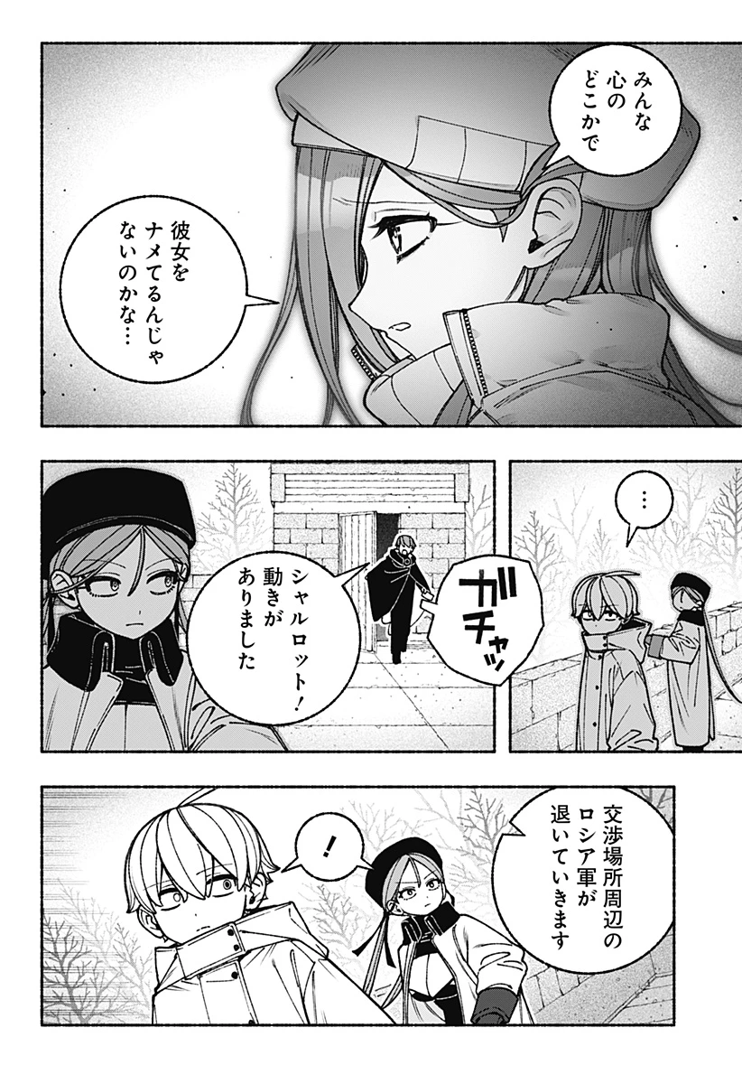 エクソシストを堕とせない 第107話 - 12