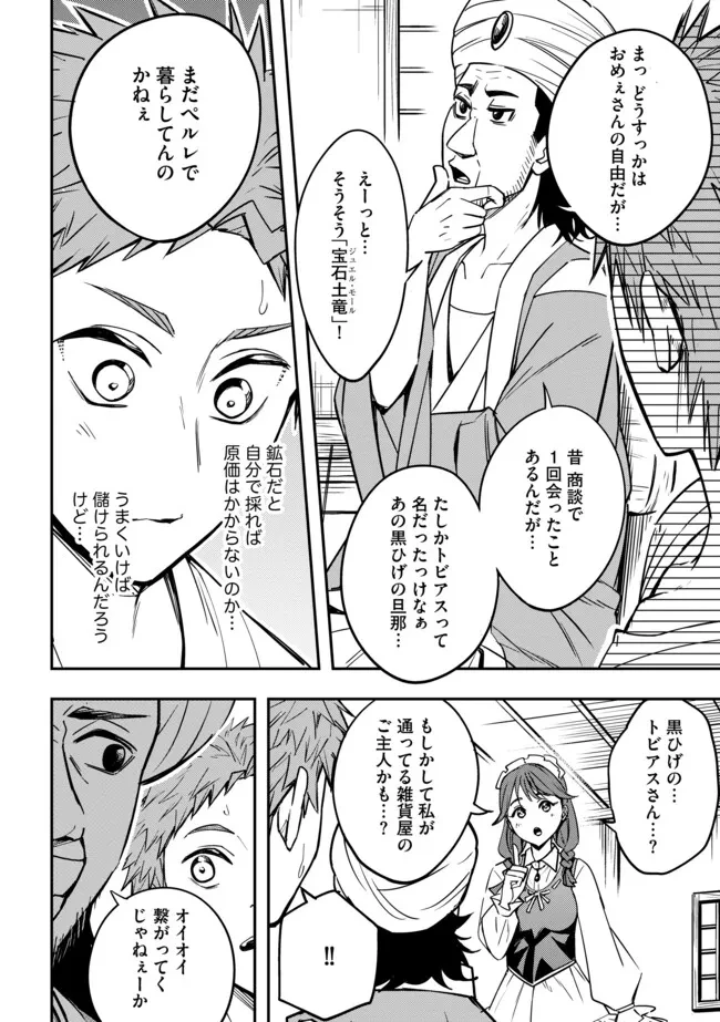 I Would Have Been Dead If I Hadn't Been Detected 探知できなきゃ死んでいた ～異世界商人の冒険は危険でいっぱい～ 第10.2話 - 11