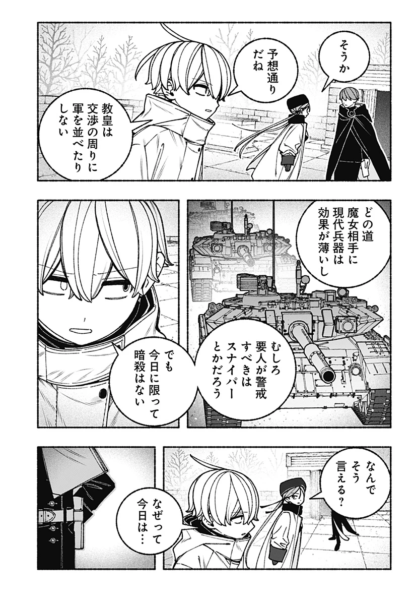 エクソシストを堕とせない 第107話 - 13