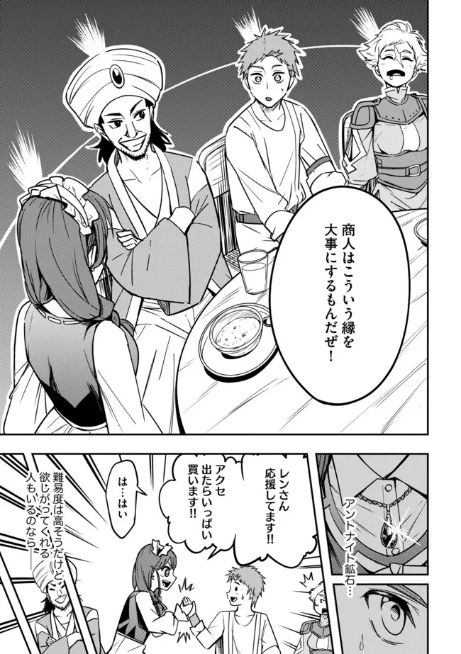 I Would Have Been Dead If I Hadn't Been Detected 探知できなきゃ死んでいた ～異世界商人の冒険は危険でいっぱい～ 第10.2話 - 12