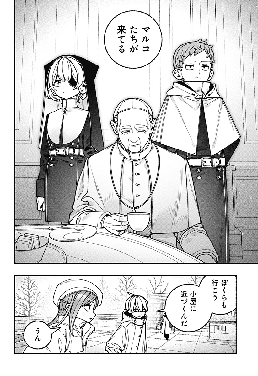 エクソシストを堕とせない 第107話 - 14