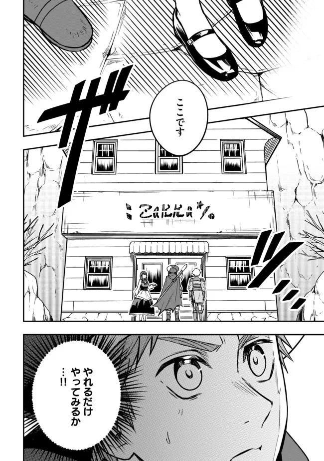 I Would Have Been Dead If I Hadn't Been Detected 探知できなきゃ死んでいた ～異世界商人の冒険は危険でいっぱい～ 第10.2話 - 13