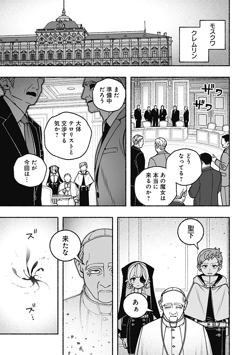 エクソシストを堕とせない 第107話 - 15