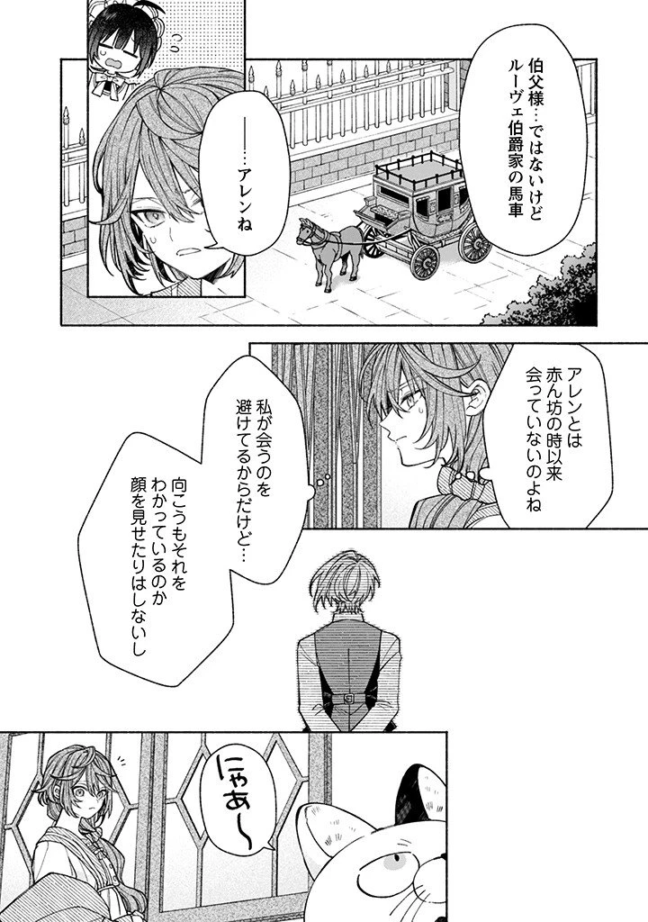 元悪役令嬢、巻き戻ったので王子様から逃走しようと思います！ 第23.3話 - 1