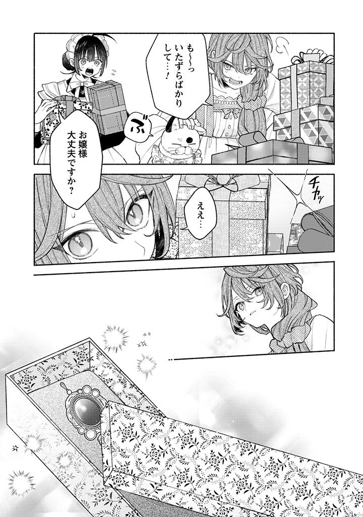 元悪役令嬢、巻き戻ったので王子様から逃走しようと思います！ 第23.3話 - 3