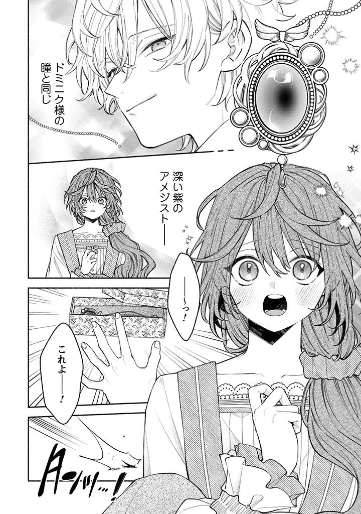 元悪役令嬢、巻き戻ったので王子様から逃走しようと思います！ 第23.3話 - 4