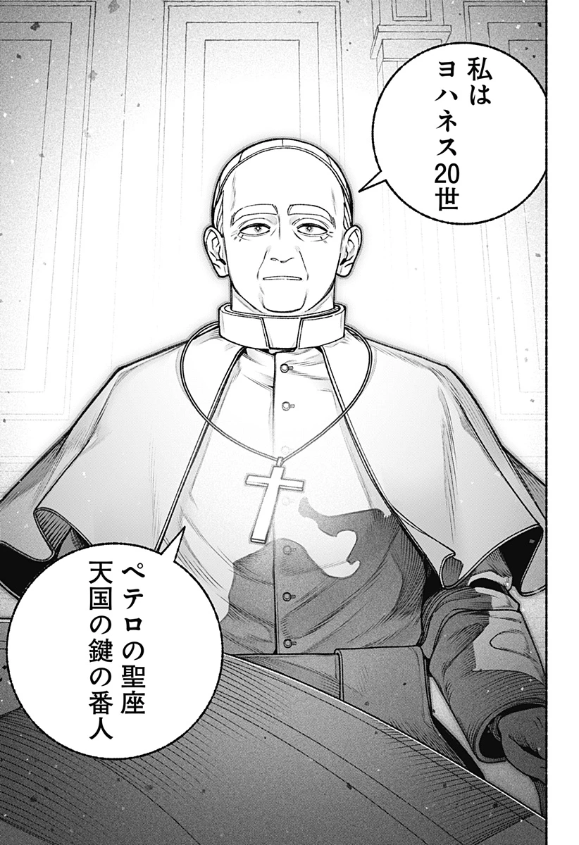 エクソシストを堕とせない 第107話 - 21