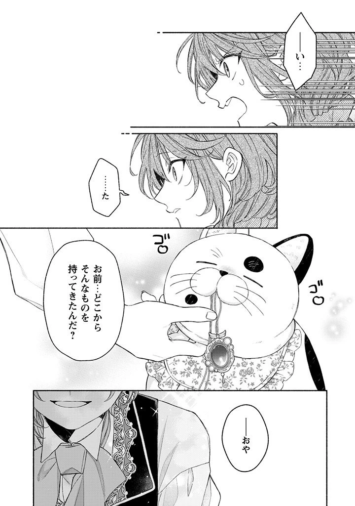 元悪役令嬢、巻き戻ったので王子様から逃走しようと思います！ 第23.3話 - 7