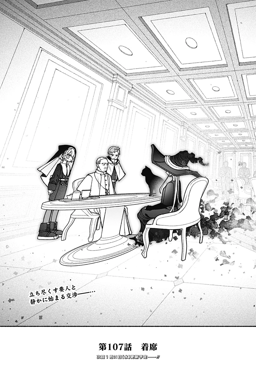 エクソシストを堕とせない 第107話 - 23