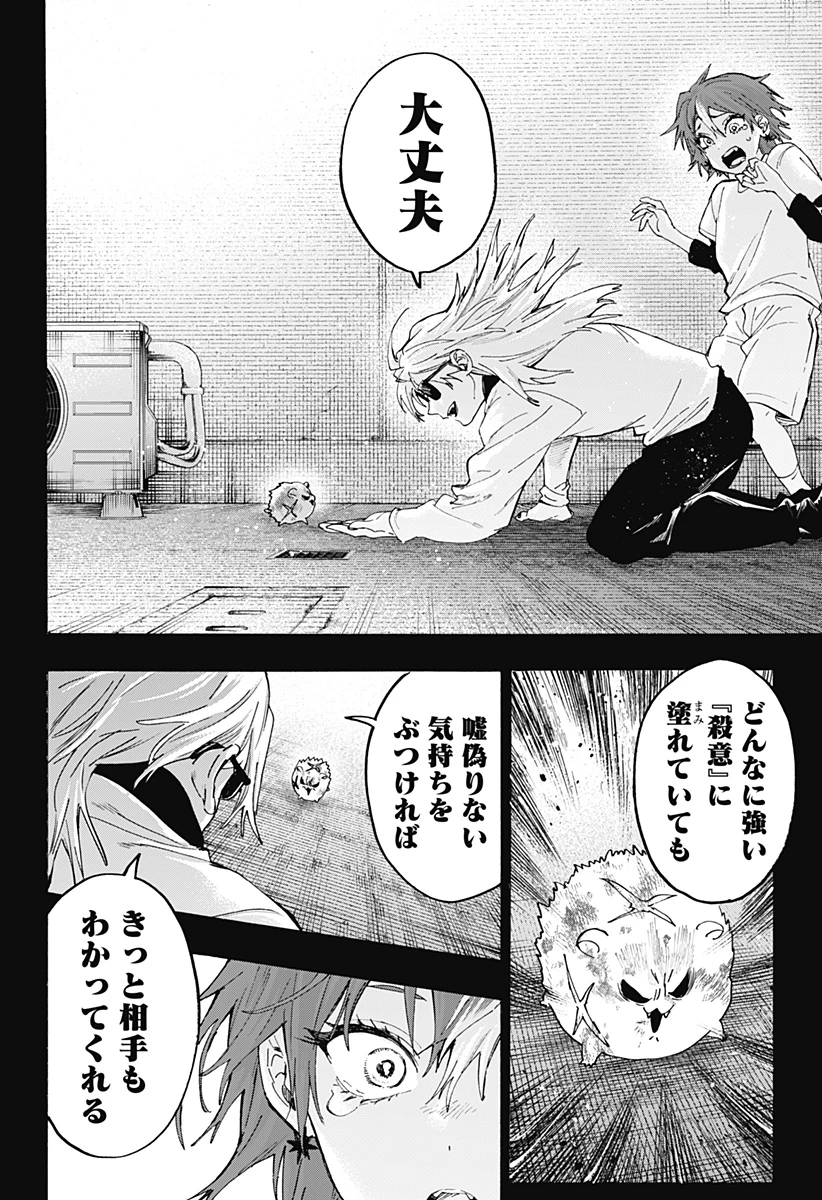 マリッジトキシン 第151話 - 2